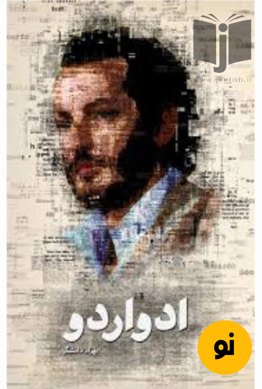 کتاب ادواردو نویسنده بهزاد دانشگر