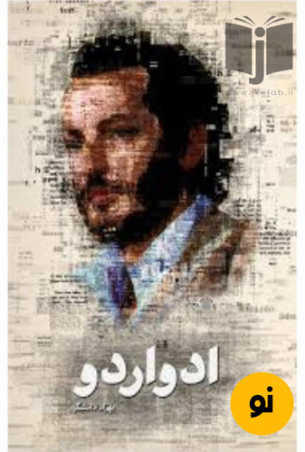 کتاب ادواردو نویسنده بهزاد دانشگر