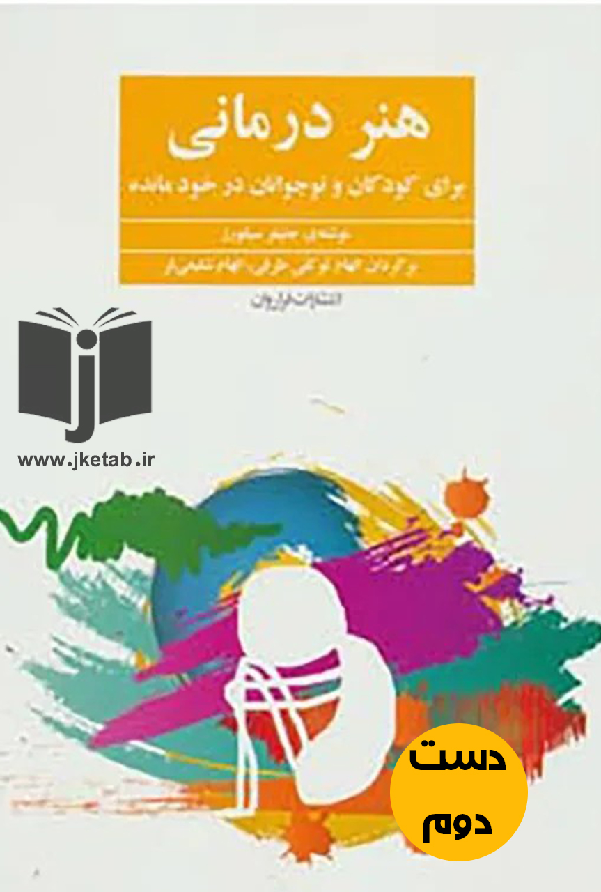 کتاب آزمون های استعداد ، شخصیت و انگیزش نویسنده جیم برت ترجمه احمد عابدی علی بای عبدالحسین شمسی عادله شعرباف زاده(دست دوم)