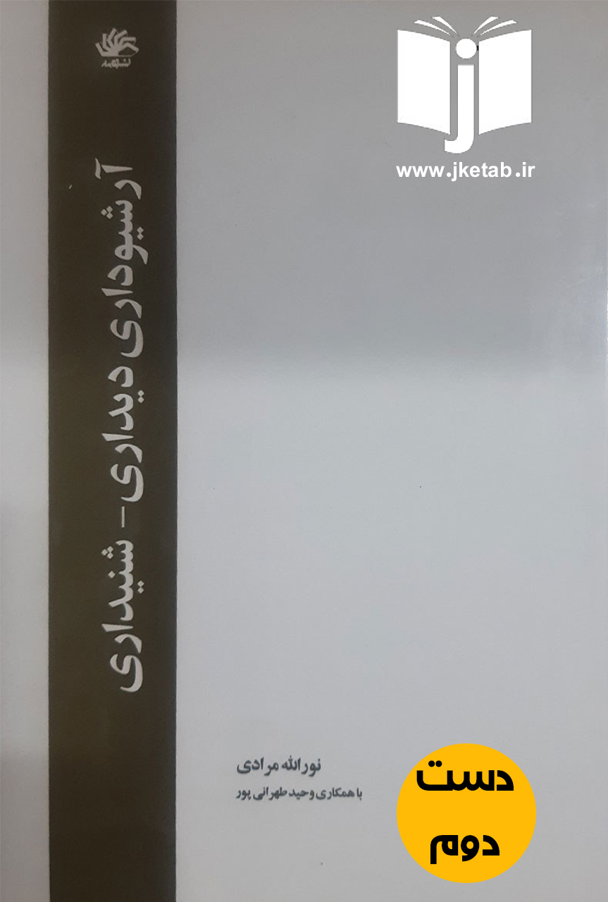 کتاب آرشیوداری دیداری شنیداری نویسنده نورالله مرادی