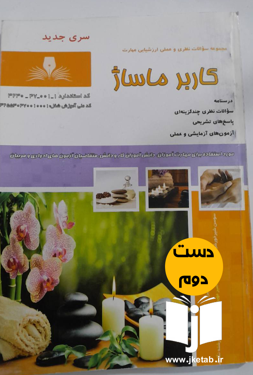 کتاب کاربر ماساژ جمعی از نویسندگان