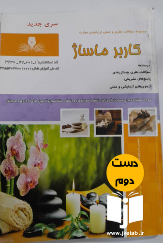 کتاب کاربر ماساژ جمعی از نویسندگان