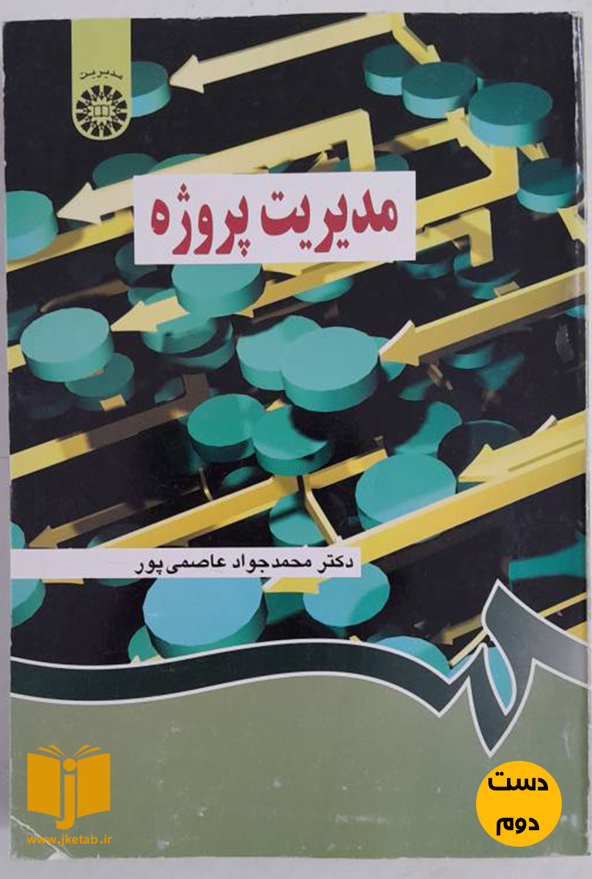 کتاب درآمدی بر نظام ارزشی و سیاسی اسلام ( دست دوم)