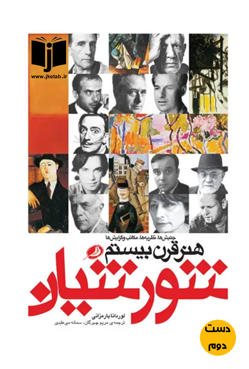 کتاب شورشیان نویسنده لوردانا پارمزانی ترجمه مریم چهرگان و سمانه میر عابدی