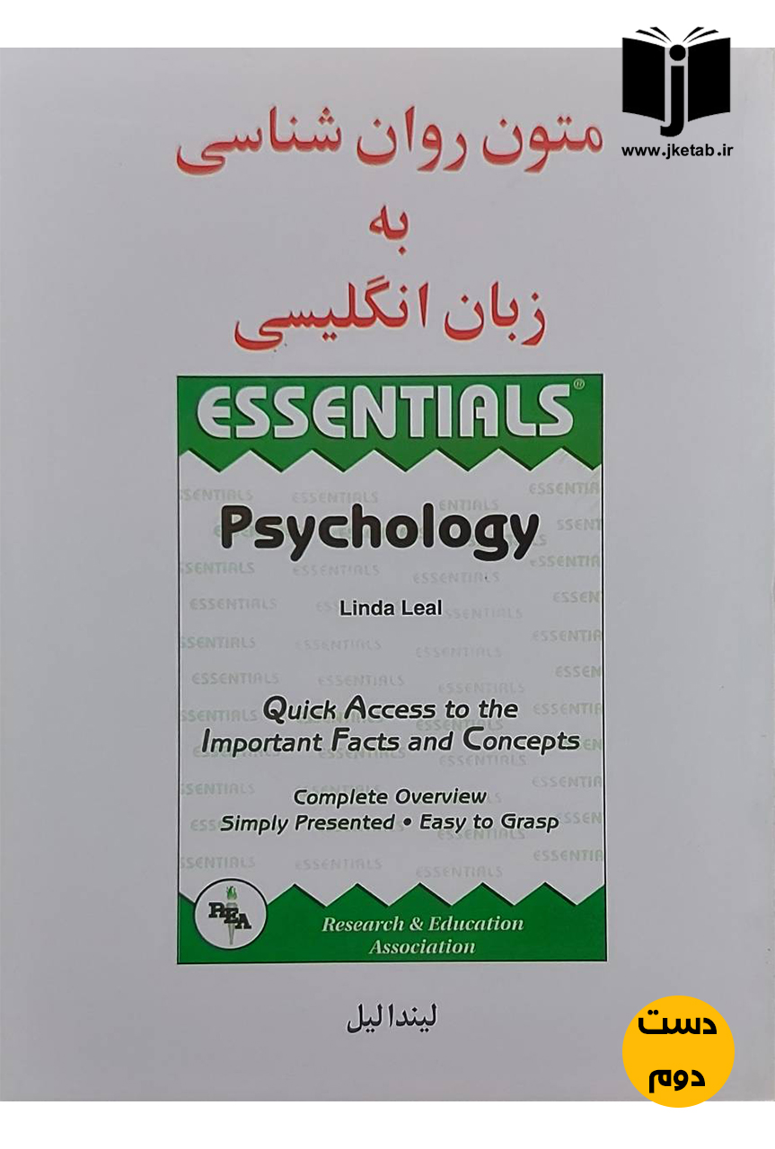 کتاب متون روان شناسی به زبان انگلیسی نویسنده لیندا لیل