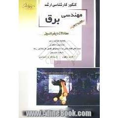 کتاب مهندسی برق نویسنده بهزاد خداکرمی  (دست دوم)